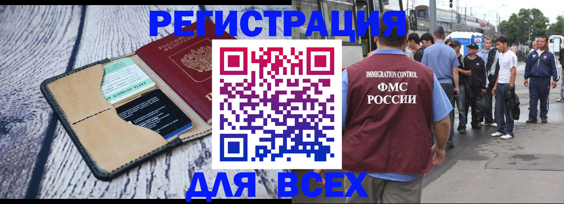 прописка для работы в Краснодаре